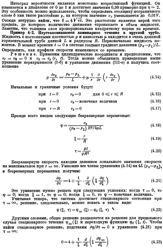 Неустановившееся вязкое течение