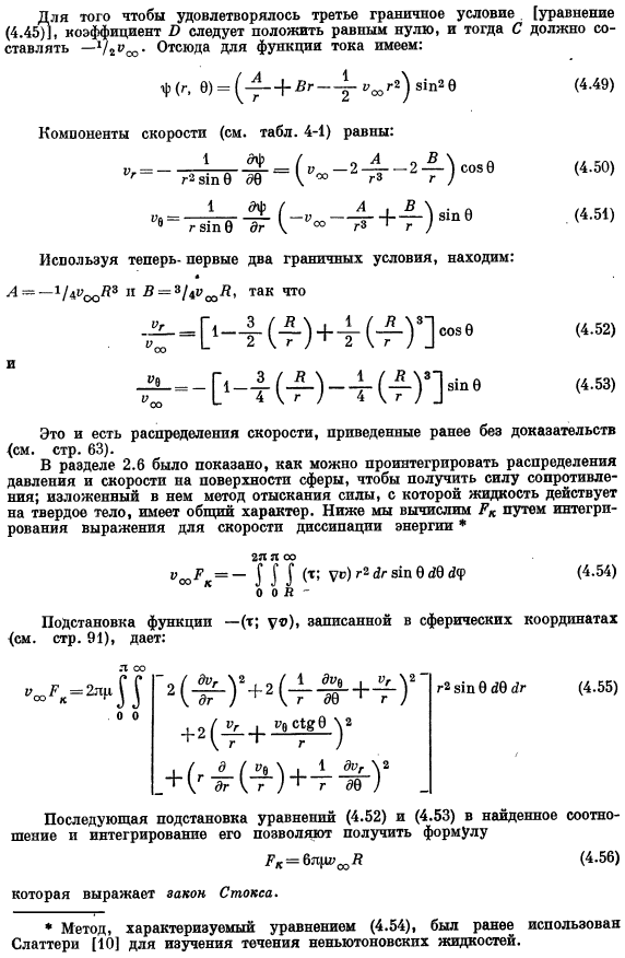 Установившееся двухмерное вязкое течение. Функция тока