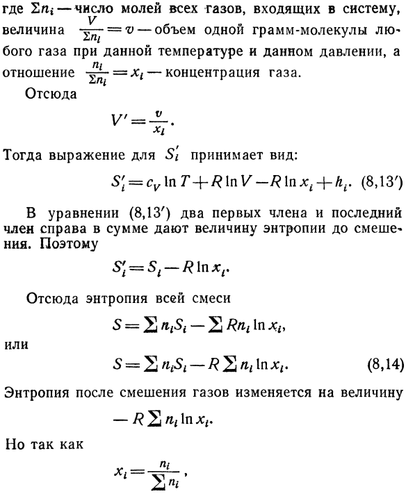 Внутренняя энергия и энтропия смеси  идеальных газов.