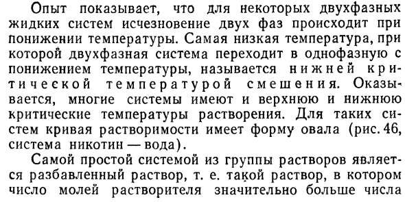 Растворы и смеси. Условия равновесия  разбавленных и идеальных растворов.