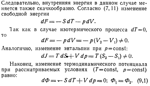 Фазовые переходы первого и второго рода. 