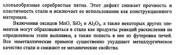 Влияние постоянных примесей на углеродистые стали