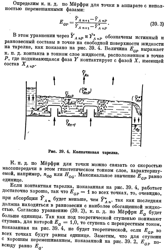 Разделение при однократном контакте