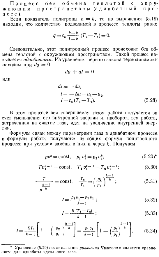 Исследование политропного процесса