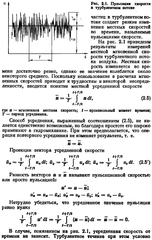 Два метода описания движения жидкости