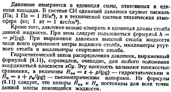 Основная формула гидростатики. Закон Паскаля. Понятие о напоре.