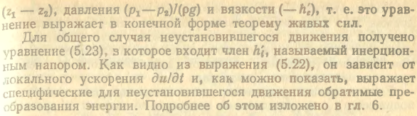 Уравнение Бернулли для струйки вязкой несжимаемой жидкости.