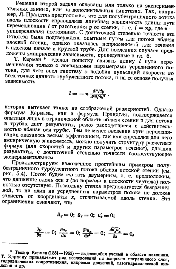 Некоторые гипотезы о турбулентных напряжениях.