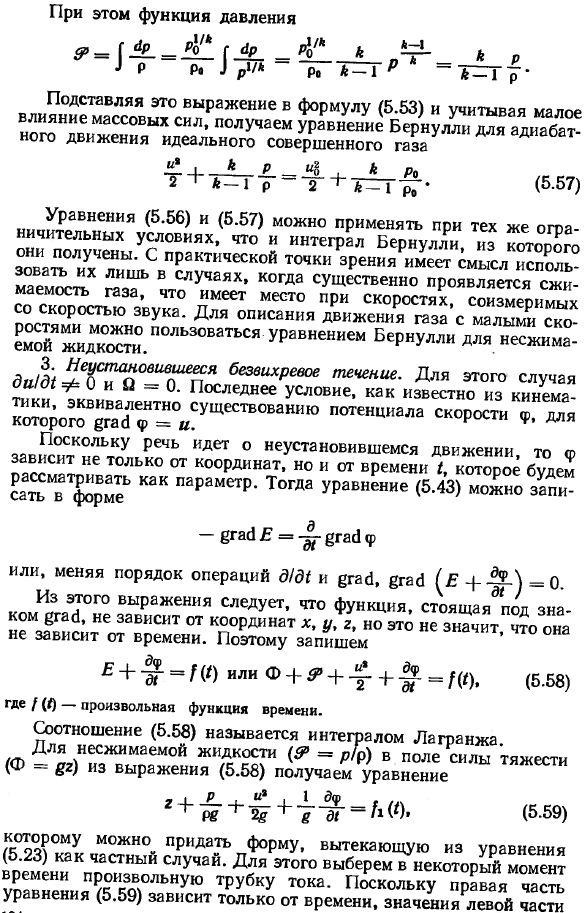 Интегралы уравнений Эйлера. уравнение Бернулли для идеальной жидкости.