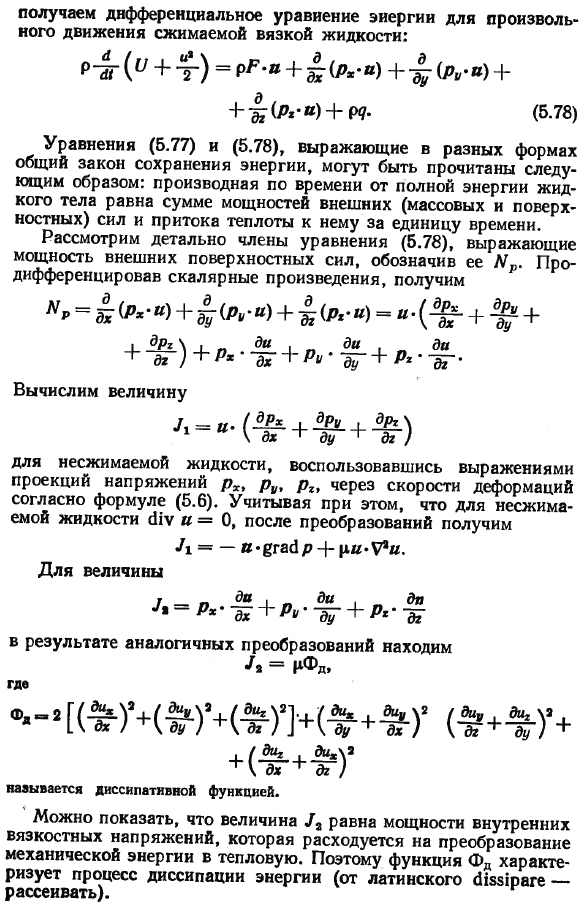 Общее уравнение энергии.