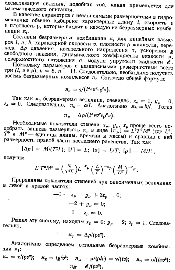 Метод размерностей.