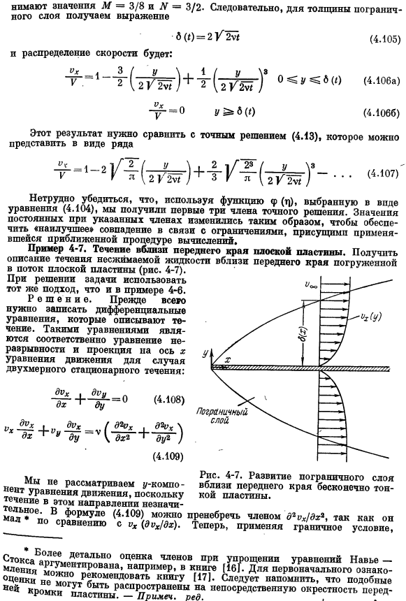 Теория пограничного слоя