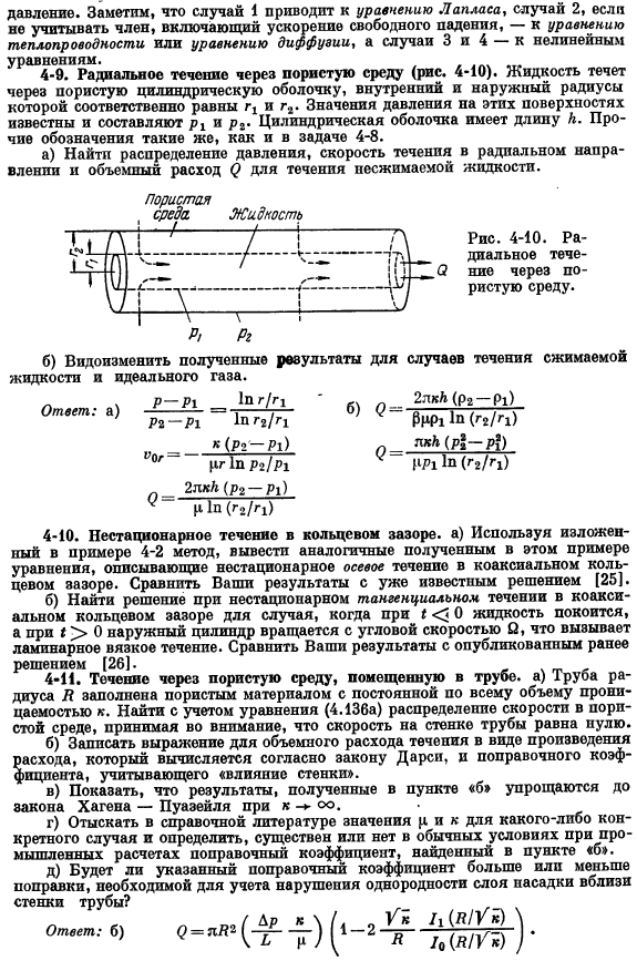 Теория пограничного слоя. Задачи