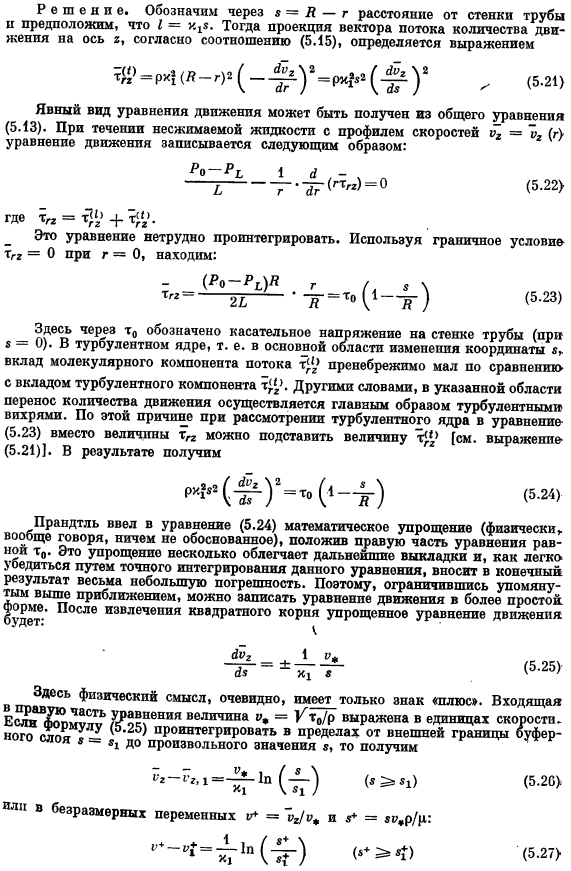 Полуэмпирические выражения для напряжений Рейнольдса