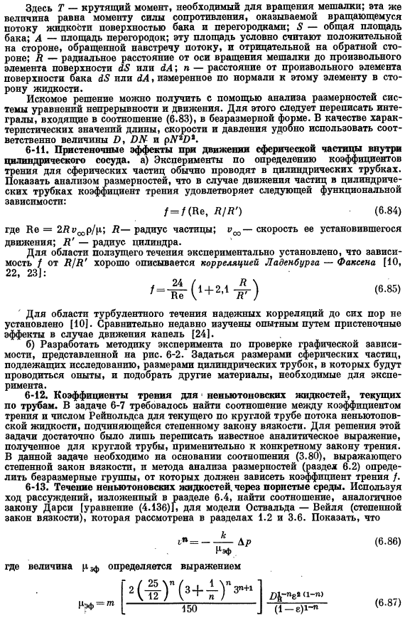 Межфазный перенос в изотермических системах. Задачи