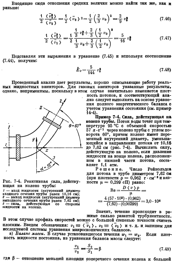 Использование уравнений макроскопических балансов для решения задач об установившихся течениях