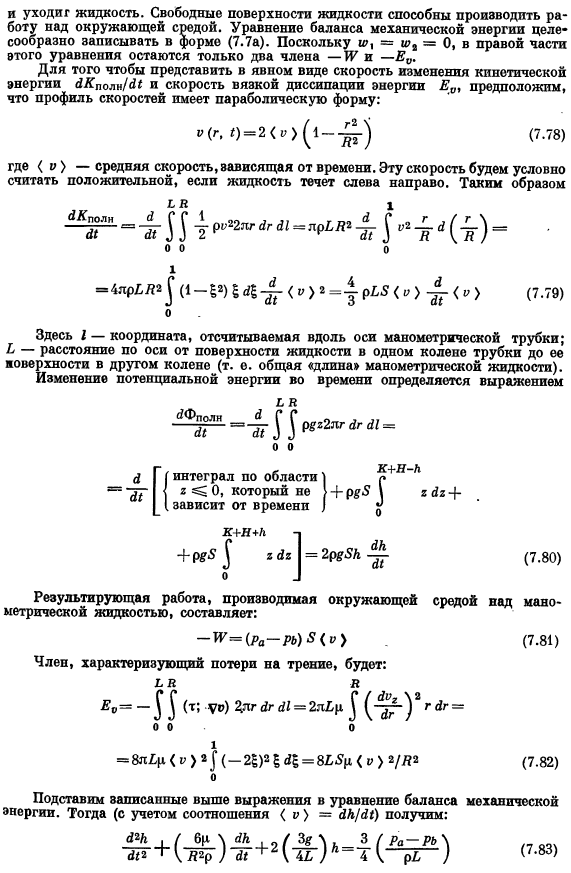 Применение уравнений макроскопических балансов для решения задач о неустановившихся течениях