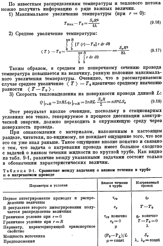 Теплообмен при наличии электрического источника тепла