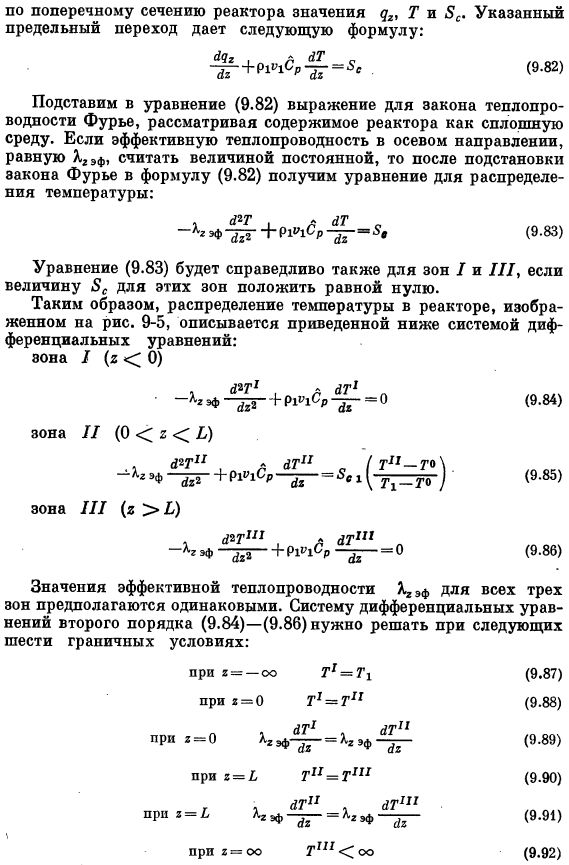 Теплообмен при наличии химического источника тепла