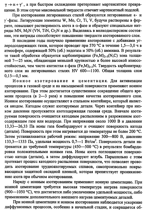 Диффузионное насыщение сплавов углеродом и азотом