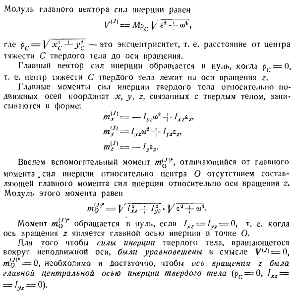 Давление вращающегося твердого тела на ось вращения