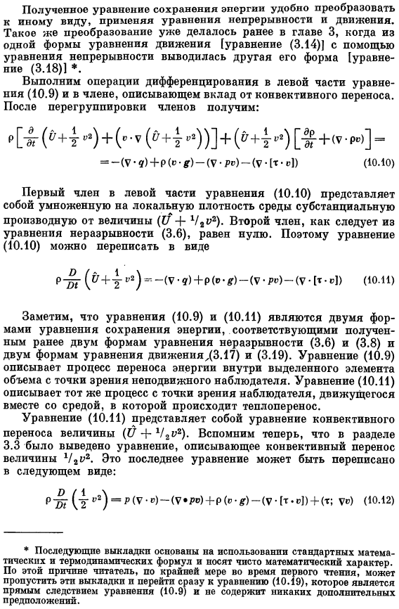 Уравнения сохранения энергии