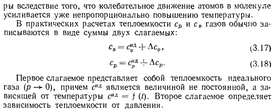 Теплоемкость идеального газа