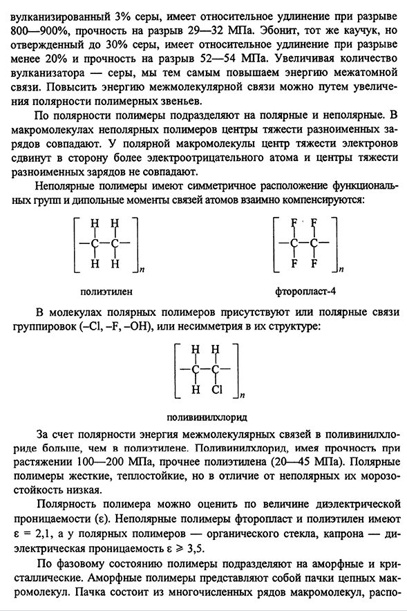 Молекулярная структура полимеров