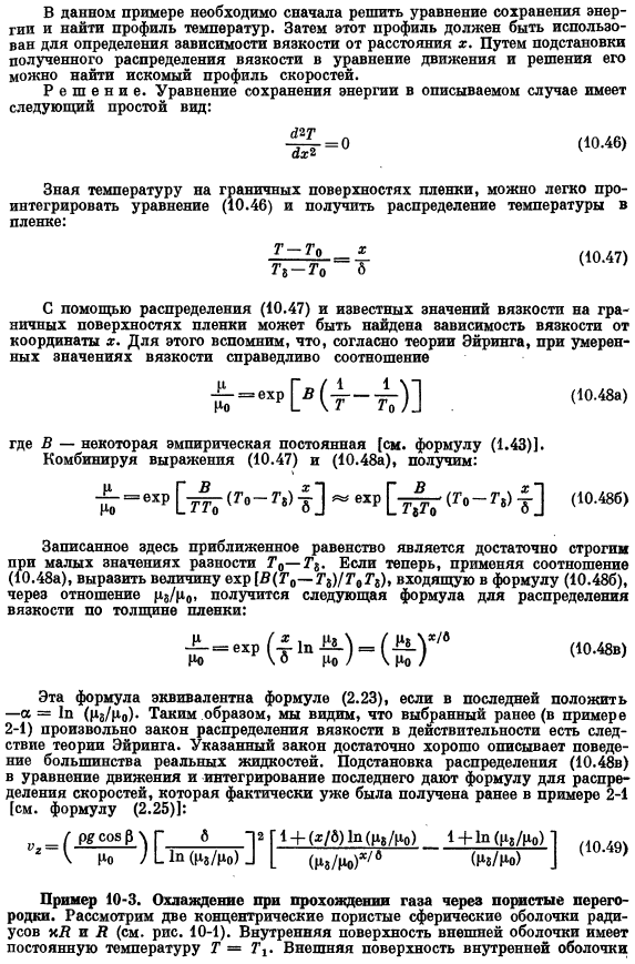 Использование уравнений сохранения для решения задач о теплообмене