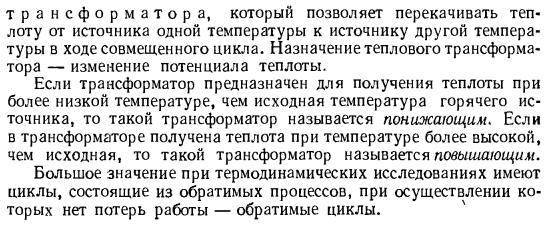 Положения второго закона термодинамики. Циклы прямые и обратные