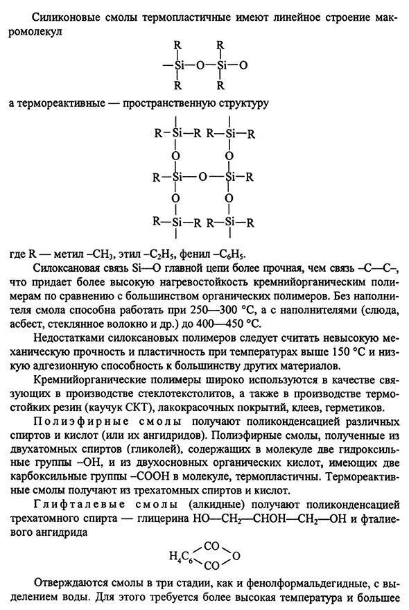 Термореактивные пластмассы