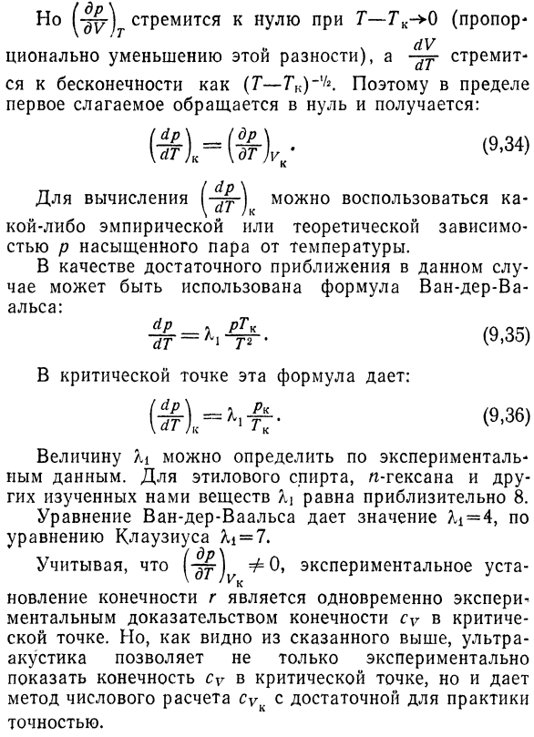 Теплоемкость в критической области.