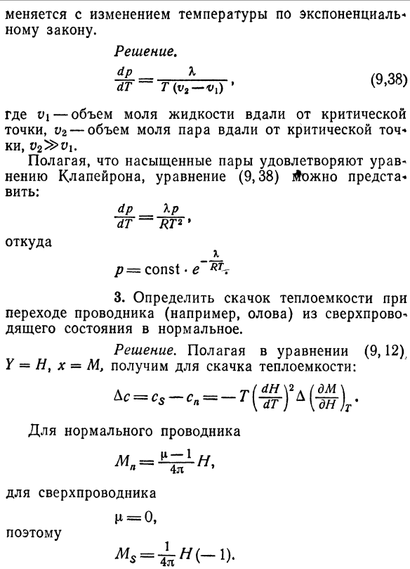 Температурная зависимость теплоемкости 
вблизи критической точки. 