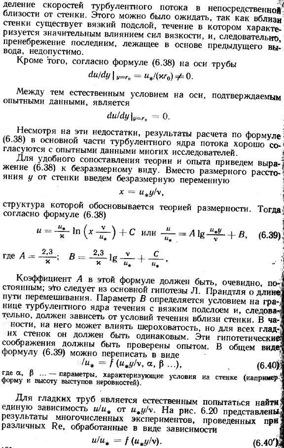 Распределение скоростей при турбулентном течении в трубах.