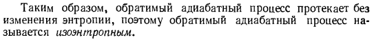 Изменение энтропии в процессах