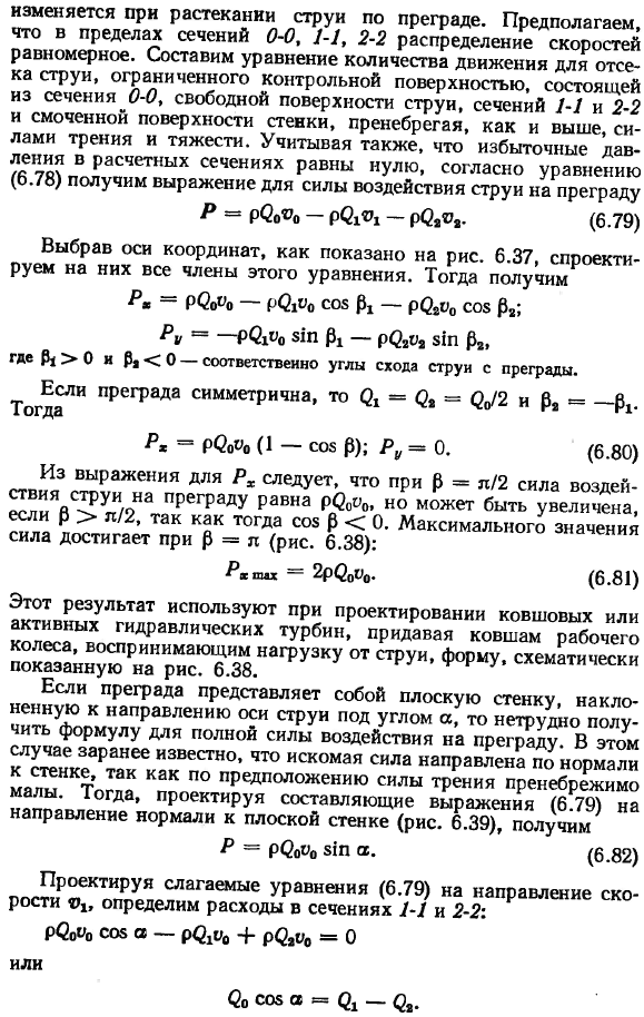 Силовое воздействие установившегося потока несжимаемой жидкости на твердые поверхности (одномерные задачи).