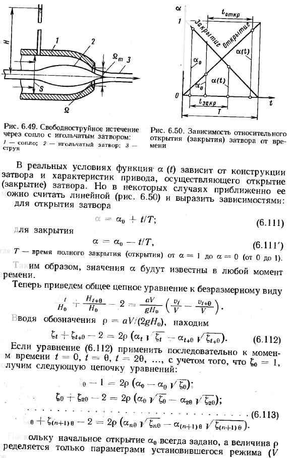 Непрямой гидравлический удар. Цепные уравнения.