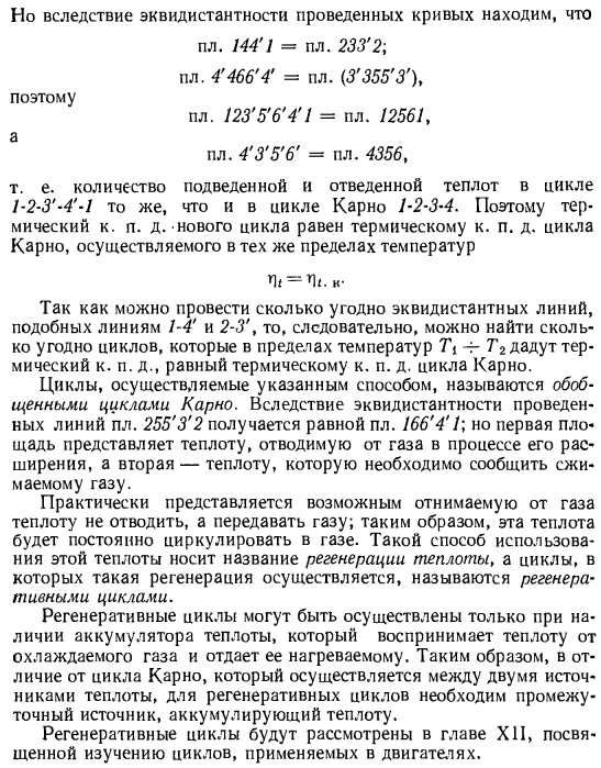 Цикл Карно на Т-s-диаграмме. Обобщенный цикл Карно