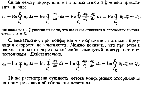 Применение метода конформных отображений для построения плоских потенциальных течений.