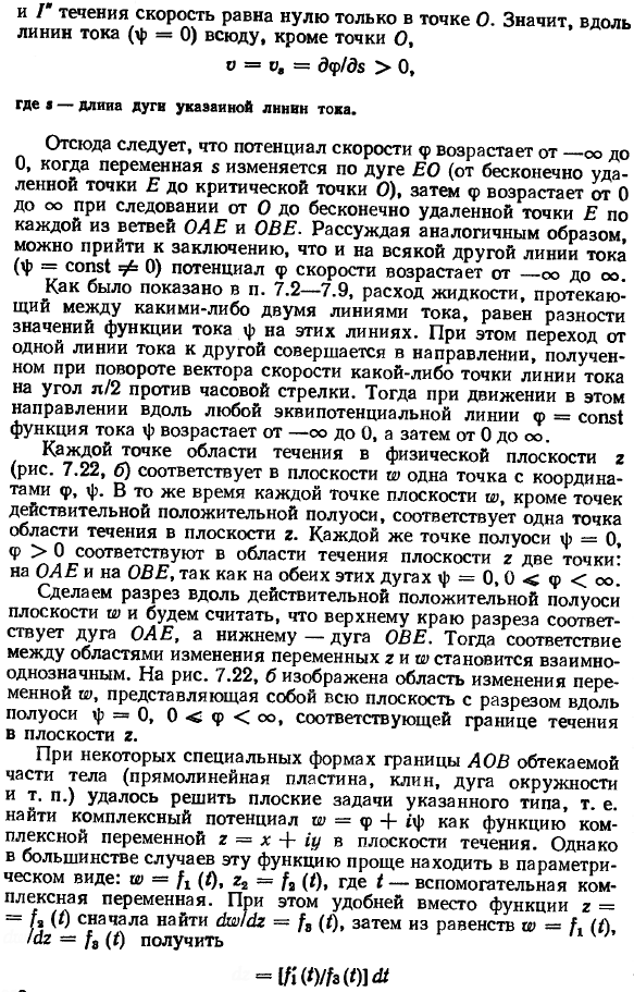 Плоские струйные безвихревые течения. Физические предпосылки и теоретические схемы. 