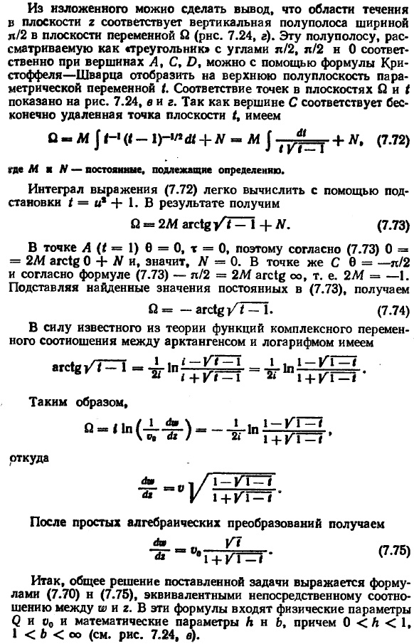 Истечение жидкости из резервуаров, через клапан, из-под затвора. Пластина в свободной струе и в канале.