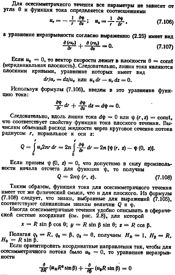 Пространственные безвихревые течения. Применение криволинейных координат.