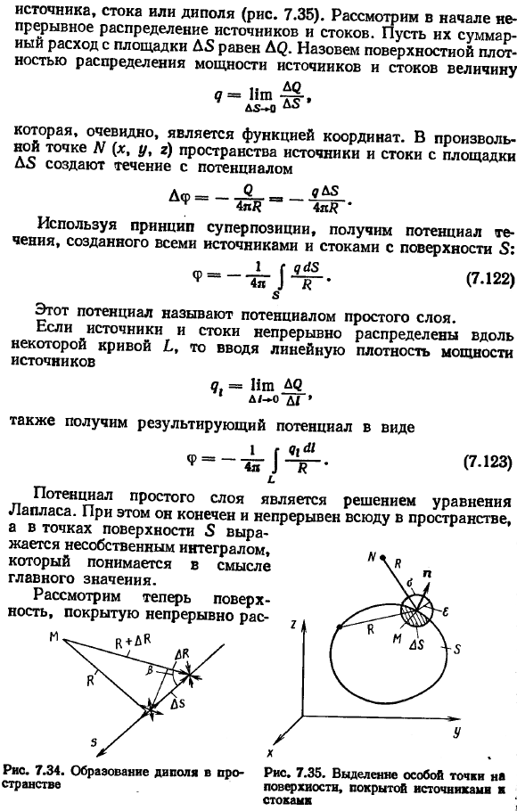 Простейшие пространственные безвихревые течения.