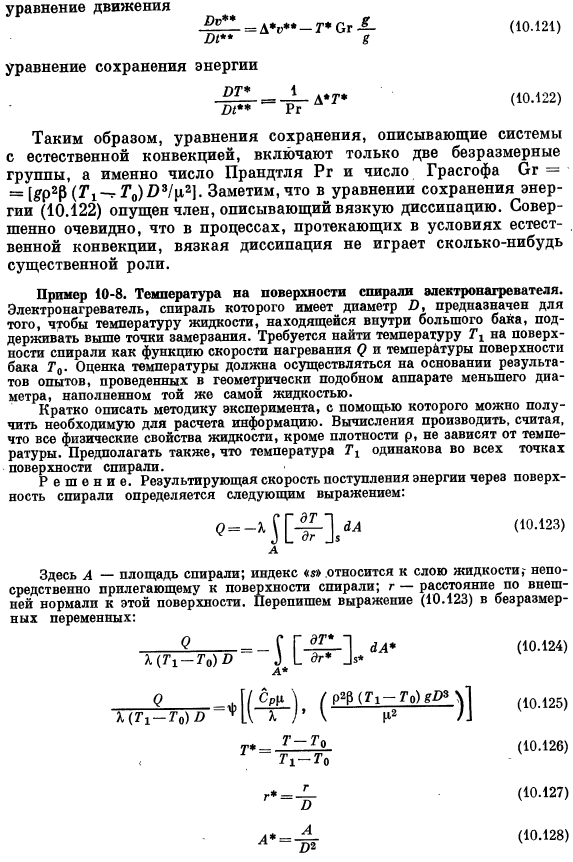 Исследование уравнений сохранения методами теории подобия и анализа размерностей