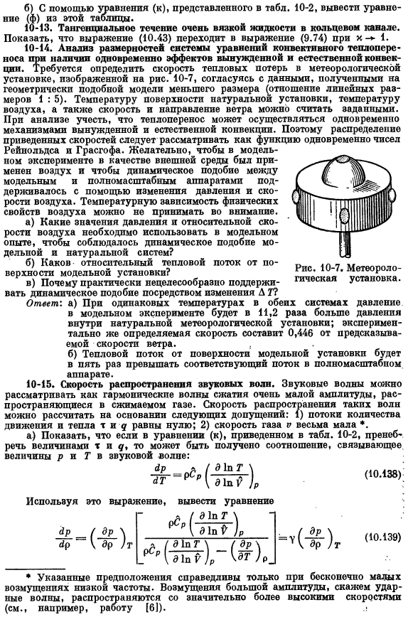 Уравнения сохранения для неизотермических систем. Задачи