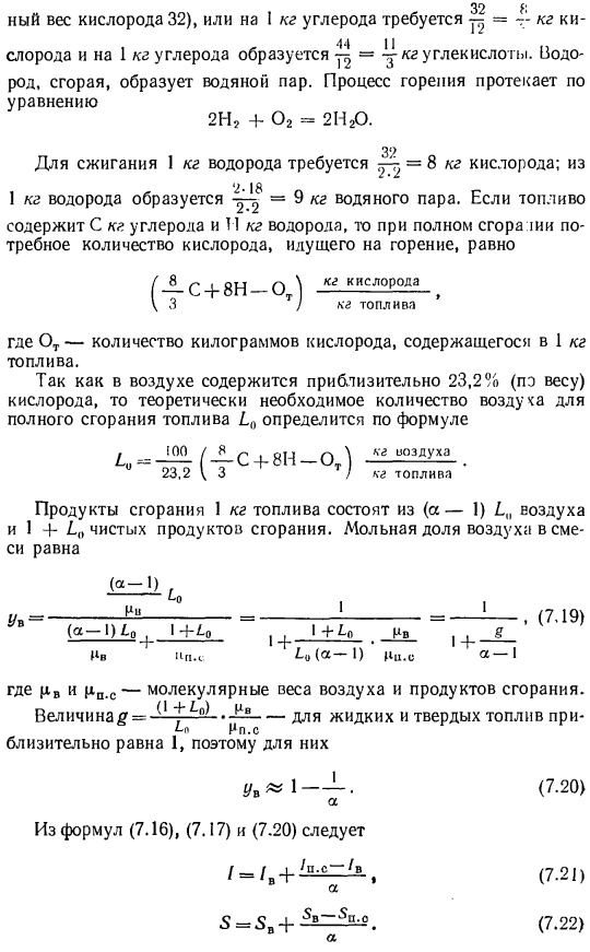 I-S-диаграмма для газов и продуктов сгорания