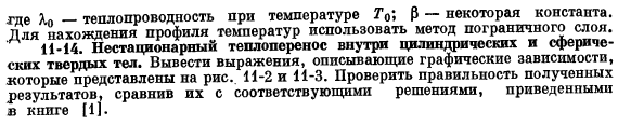 Распределения температуры, зависящие от двух или более переменных. Задачи