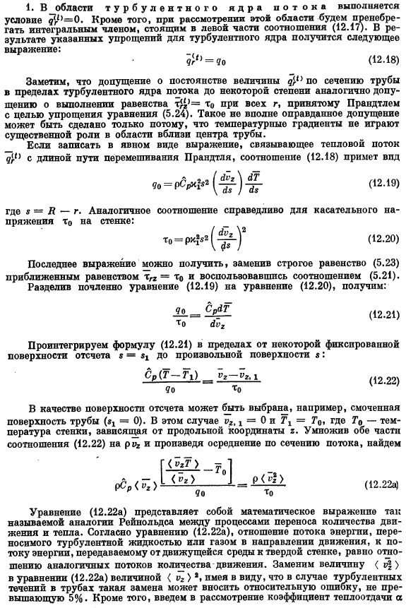 Полуэмпирические выражения для турбулентного потока энергии