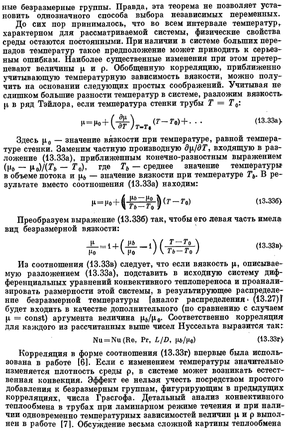 Коэффициенты теплоотдачи при вынужденной конвекции в трубах