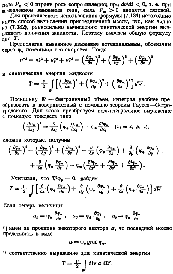 Неустановившееся движение тела в невязкой жидкости. Понятие о присоединенных массах